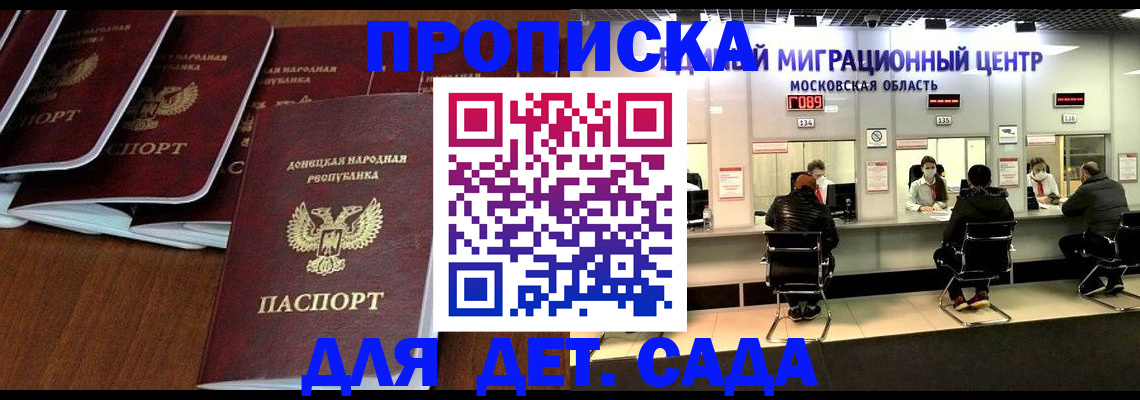 регистрация для дет. сада в Таганроге