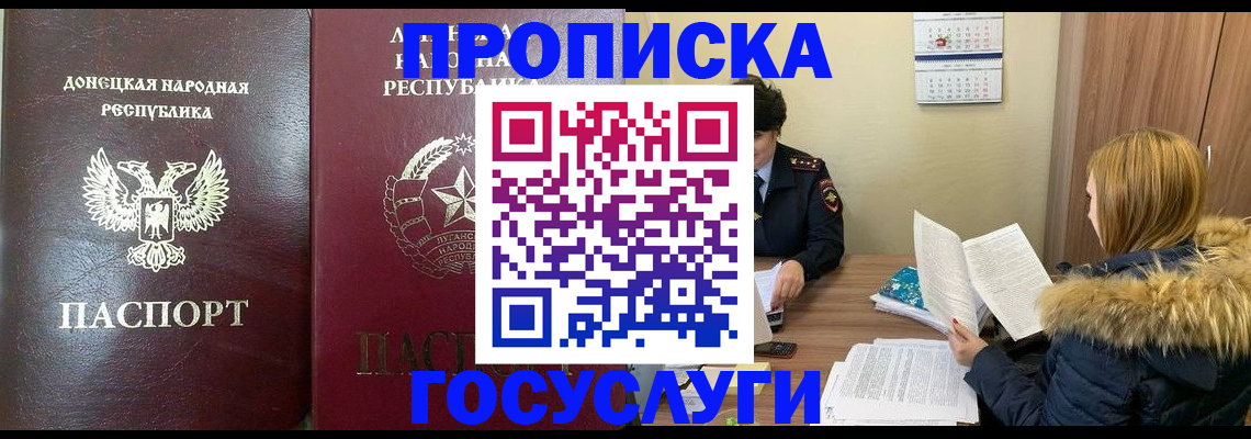 прописка в квартире в Таганроге