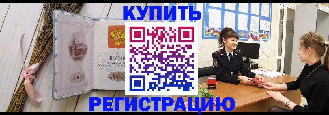 временная регистрация для школы в Таганроге