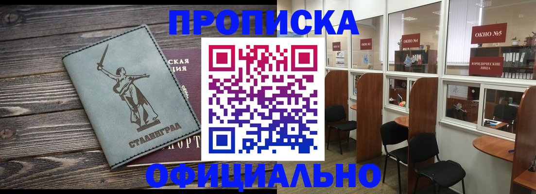 прописка поиск в Таганроге